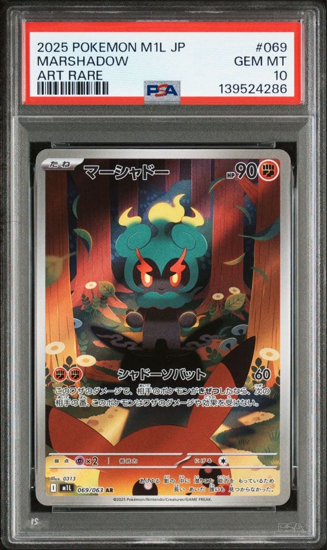 ポケモンカード⭐︎PSA10⭐︎ マーシャドー10連番　069/063メガブレイブ