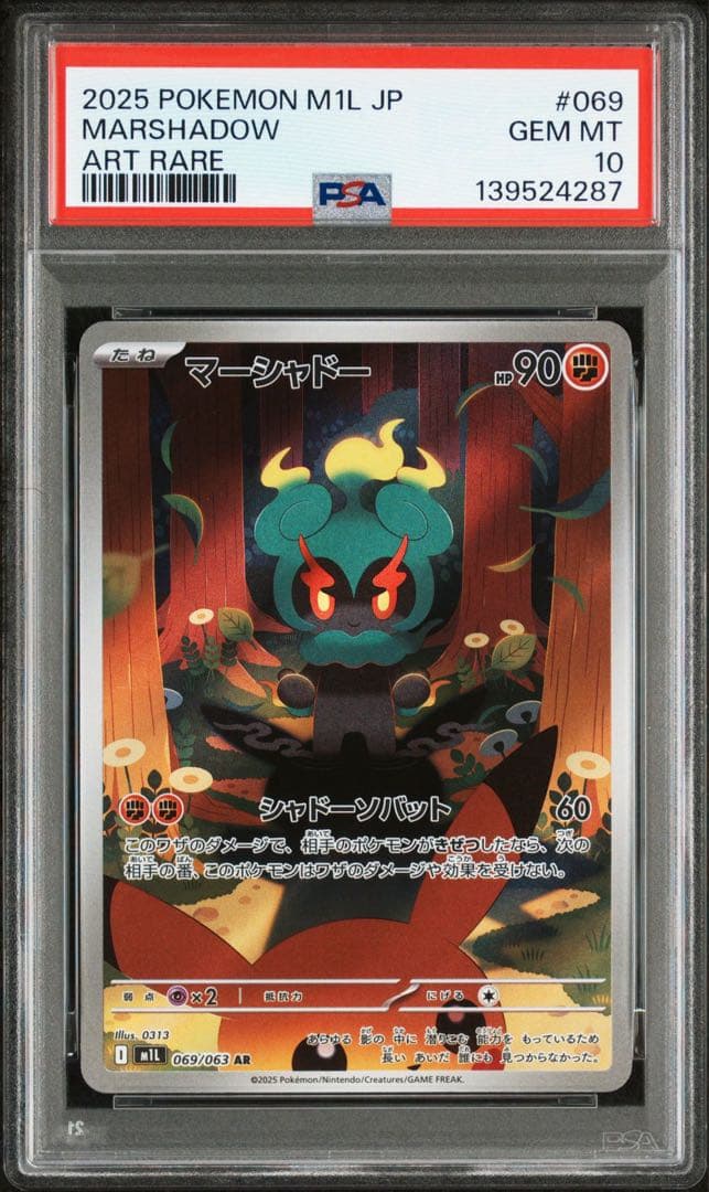 ポケモンカード⭐︎PSA10⭐︎ マーシャドー10連番　069/063メガブレイブ
