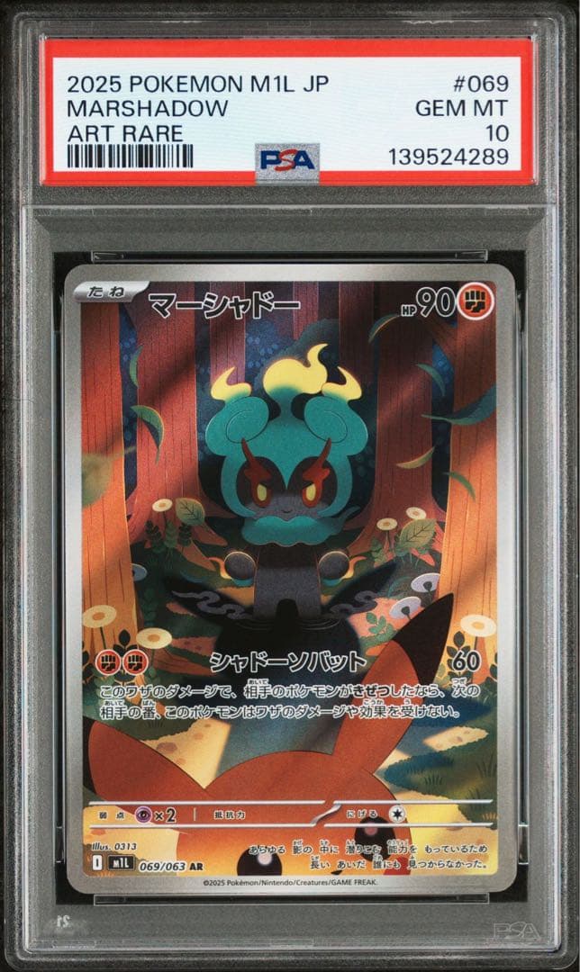 ポケモンカード⭐︎PSA10⭐︎ マーシャドー10連番　069/063メガブレイブ