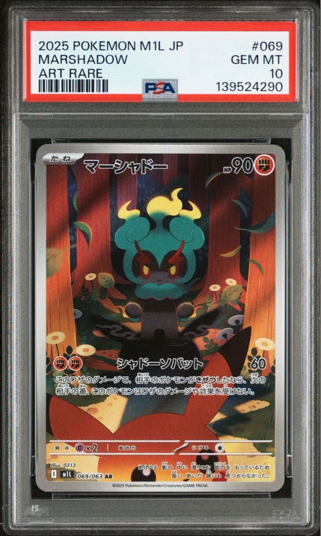 ポケモンカード⭐︎PSA10⭐︎ マーシャドー10連番　069/063メガブレイブ