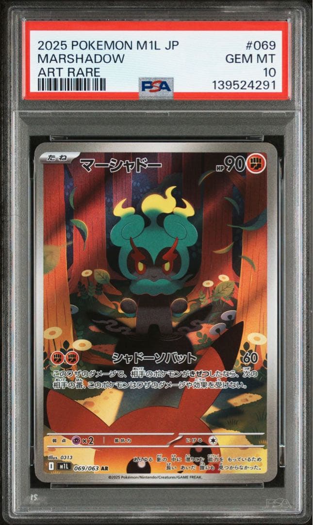 ポケモンカード⭐︎PSA10⭐︎ マーシャドー10連番　069/063メガブレイブ