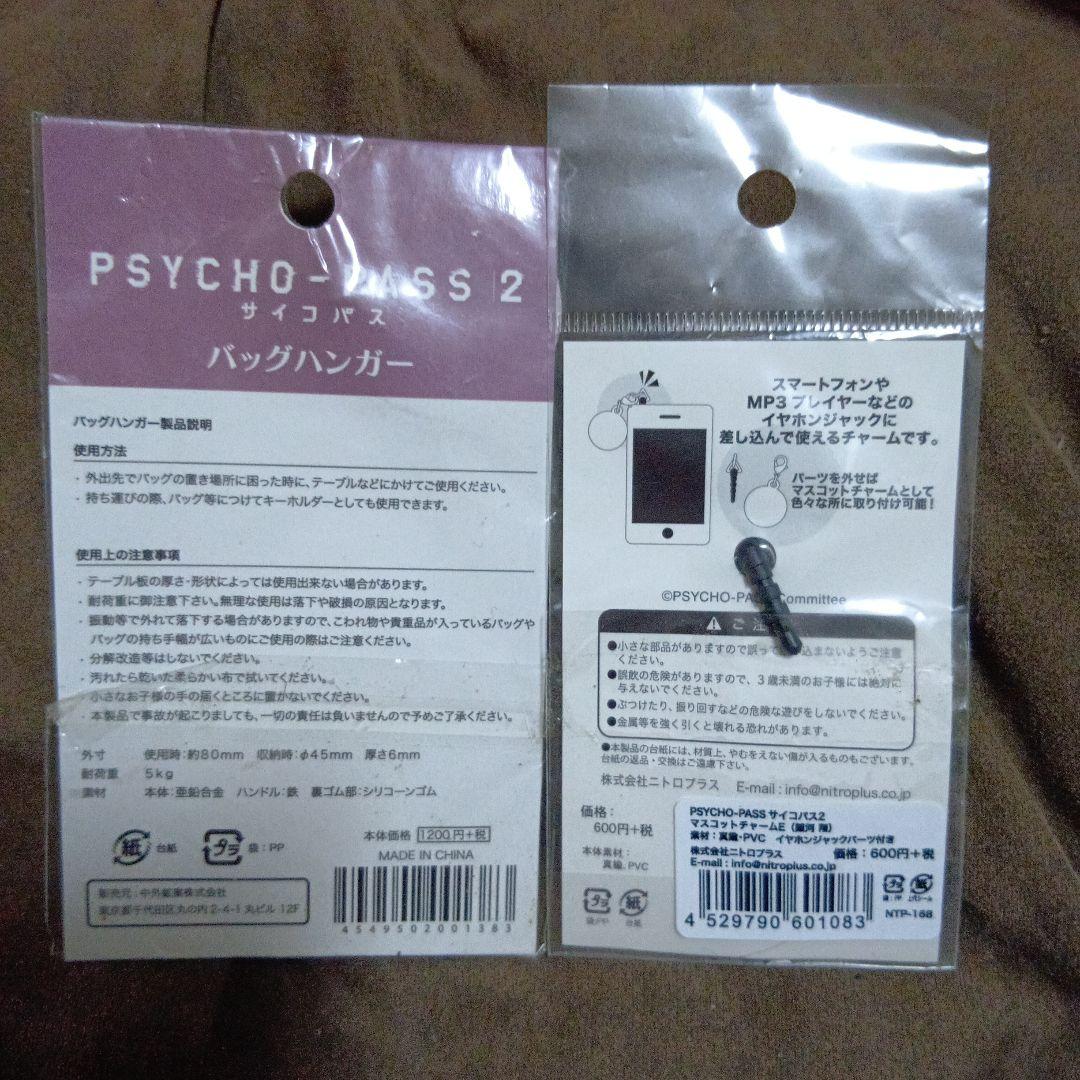 極レア サイコパス2 雛河翔 ジャック付き マスコットチャーム バッグハンガー