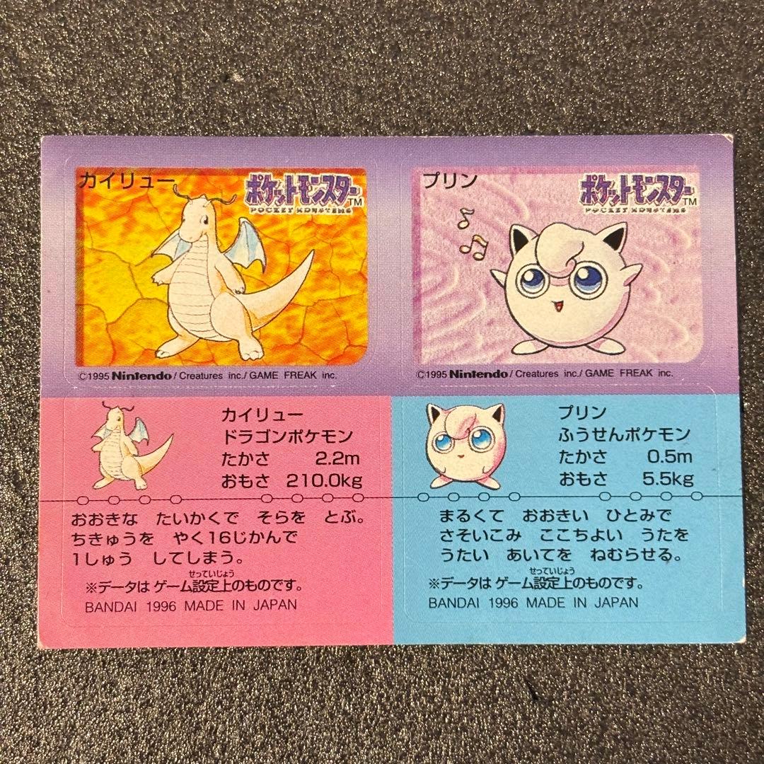 希少 ポケモン スナック シール バンダイ 1996 カイリュー プリン
