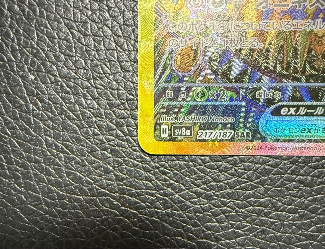 ポケモンカード　テラスタルフェスex ブラッキーex SAR 217/187