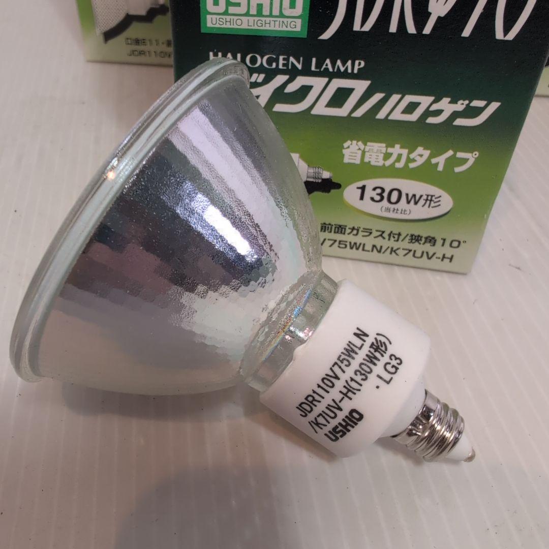 ウシオダイクロハロゲン130W形　5個セット