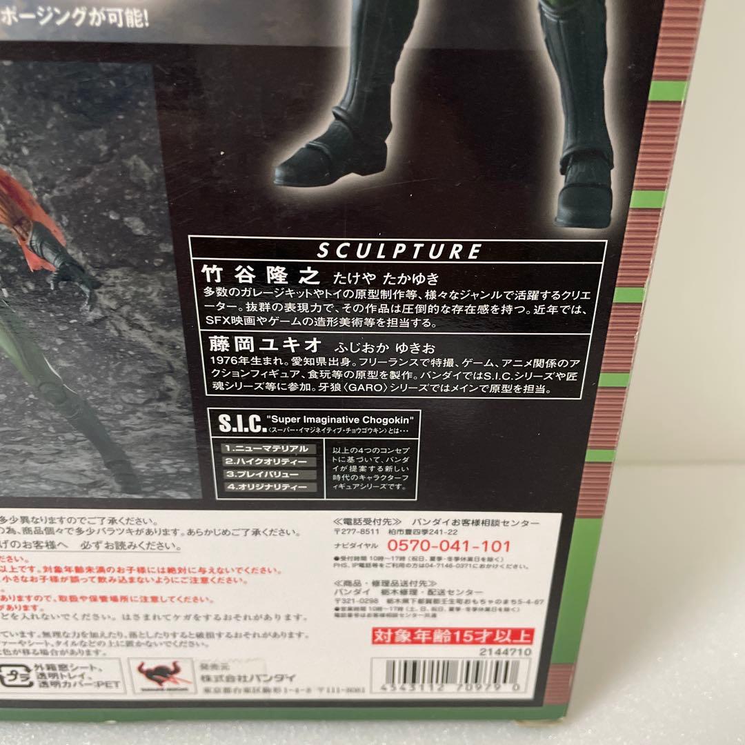 新品 s.i.c. スカイライダー フィギュア