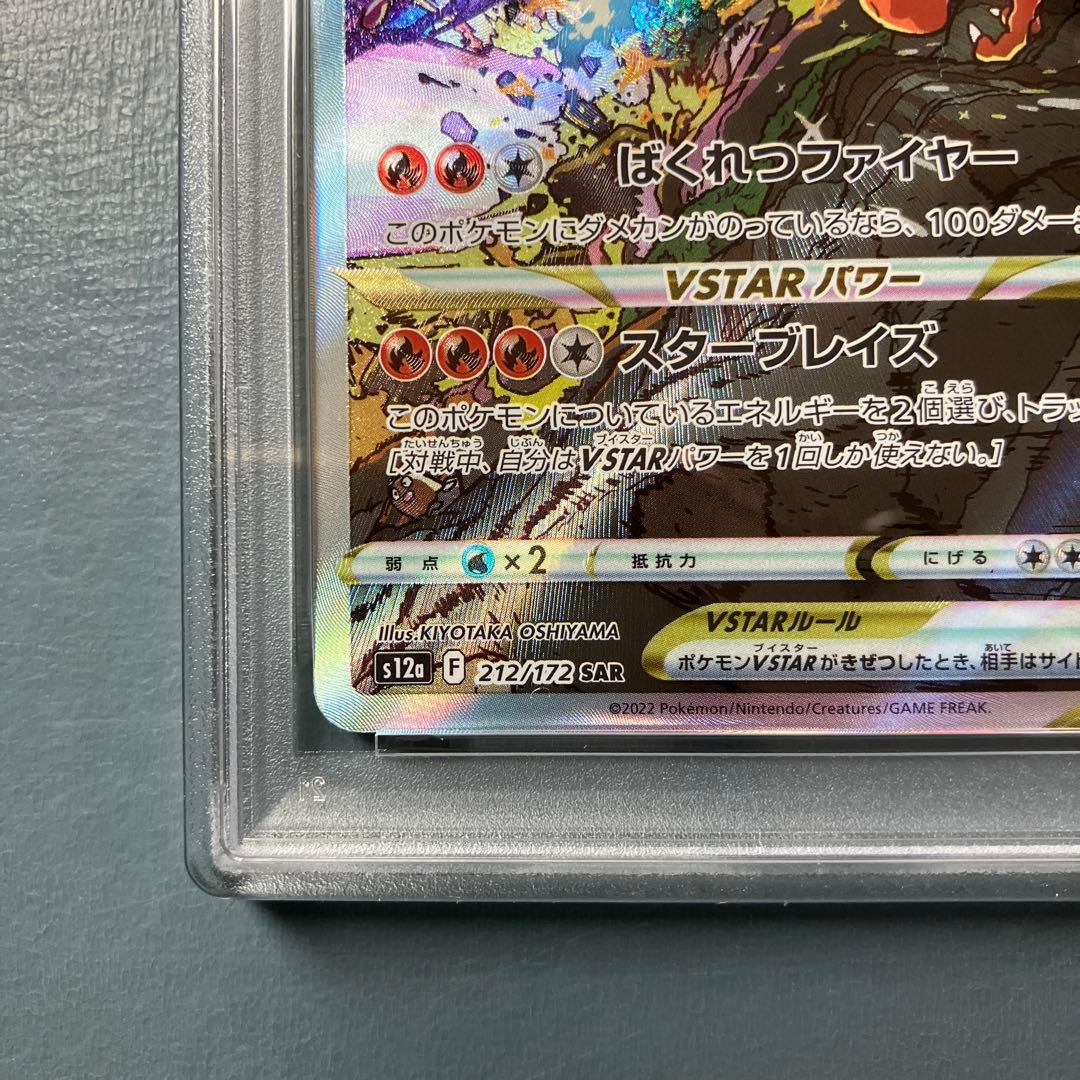 vstarユニバース　リザードンvstar sar psa10