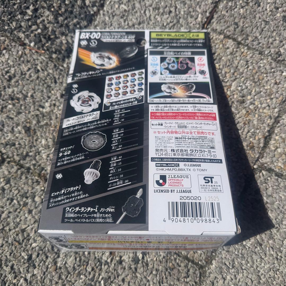 限定BEYBLADE コバルトドラグーン Jリーグver. 10個セット