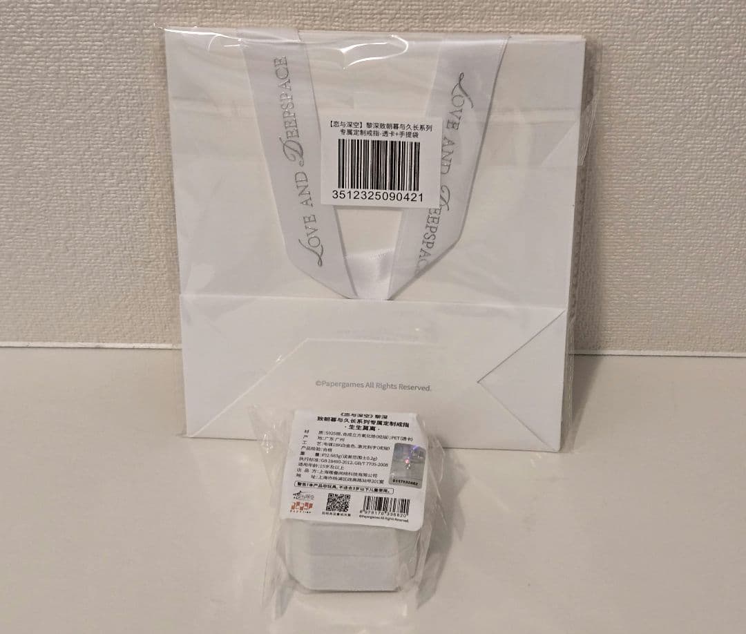【恋と深空公式グッズ・レイ】婚約指輪