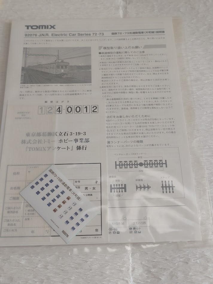 【動力なし】TOMIX 国鉄 72・73形(片町線) 増結用5両 付属品完備