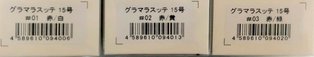 6個セット　15号　グラマラスッテ　アニサキス