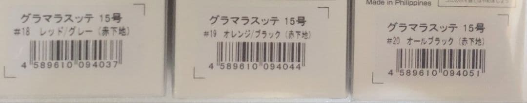 6個セット　15号　グラマラスッテ　アニサキス