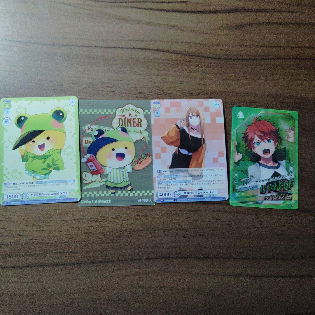 からぴち カード 11人 バラ売り可