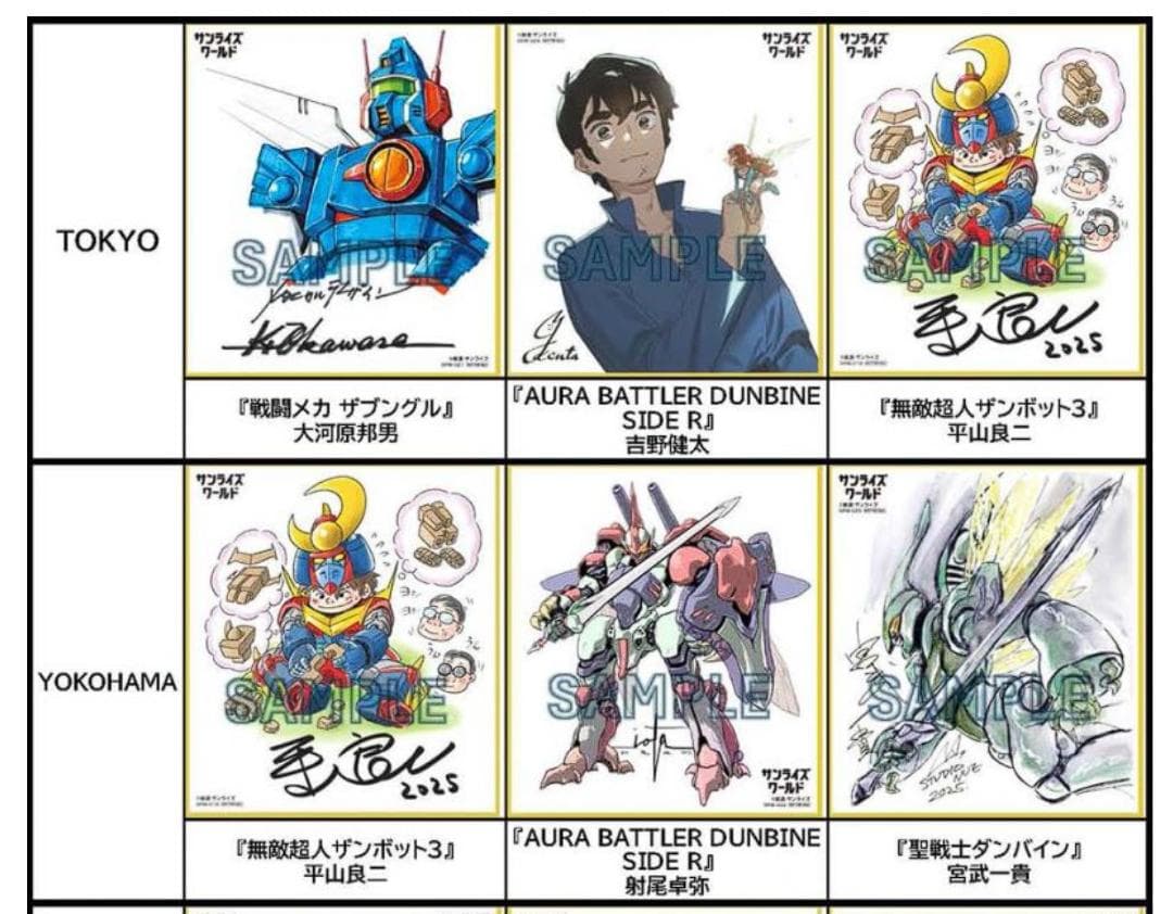 サンライズワールド 購入特典 限定 ミニ色紙 6枚セット