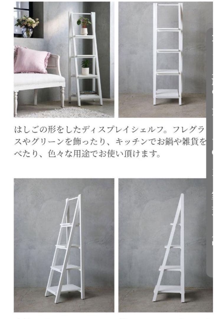 超美品　サラグレース　ホワイトラック 4段