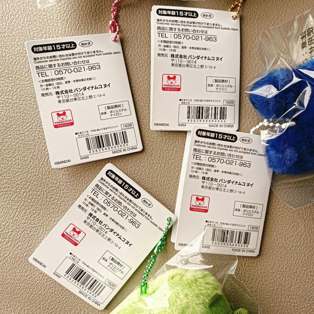 新品未使用 たまごっち チビぬいぐるみマスコット 4個セット