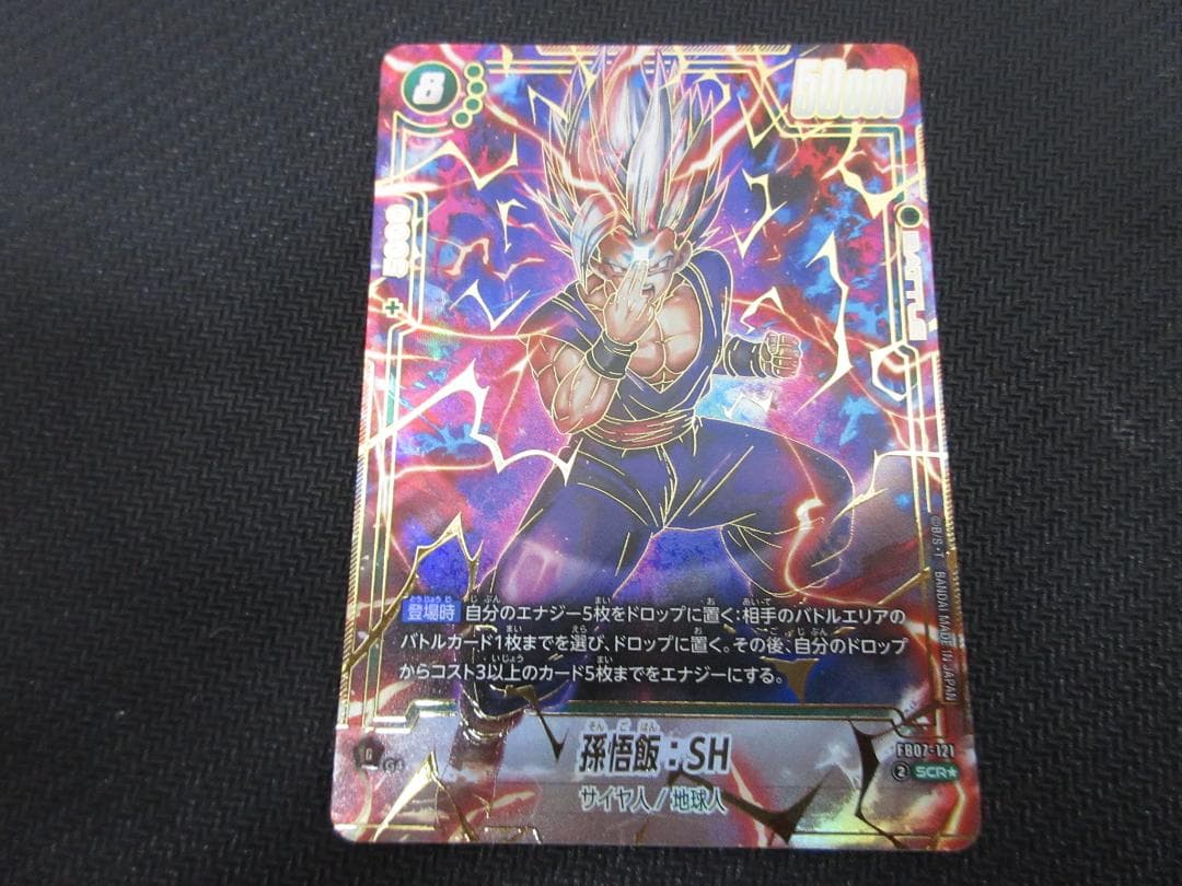 ドラゴンボールフュージョンワールド SCR★ FB07-121 孫悟飯：SH