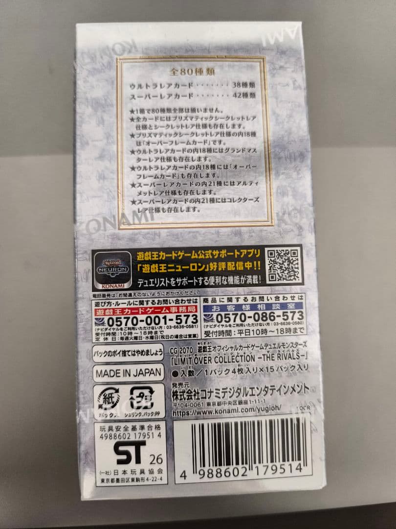 遊戯王 LIMIT OVER COLLECTION RIVALS シュリンク有