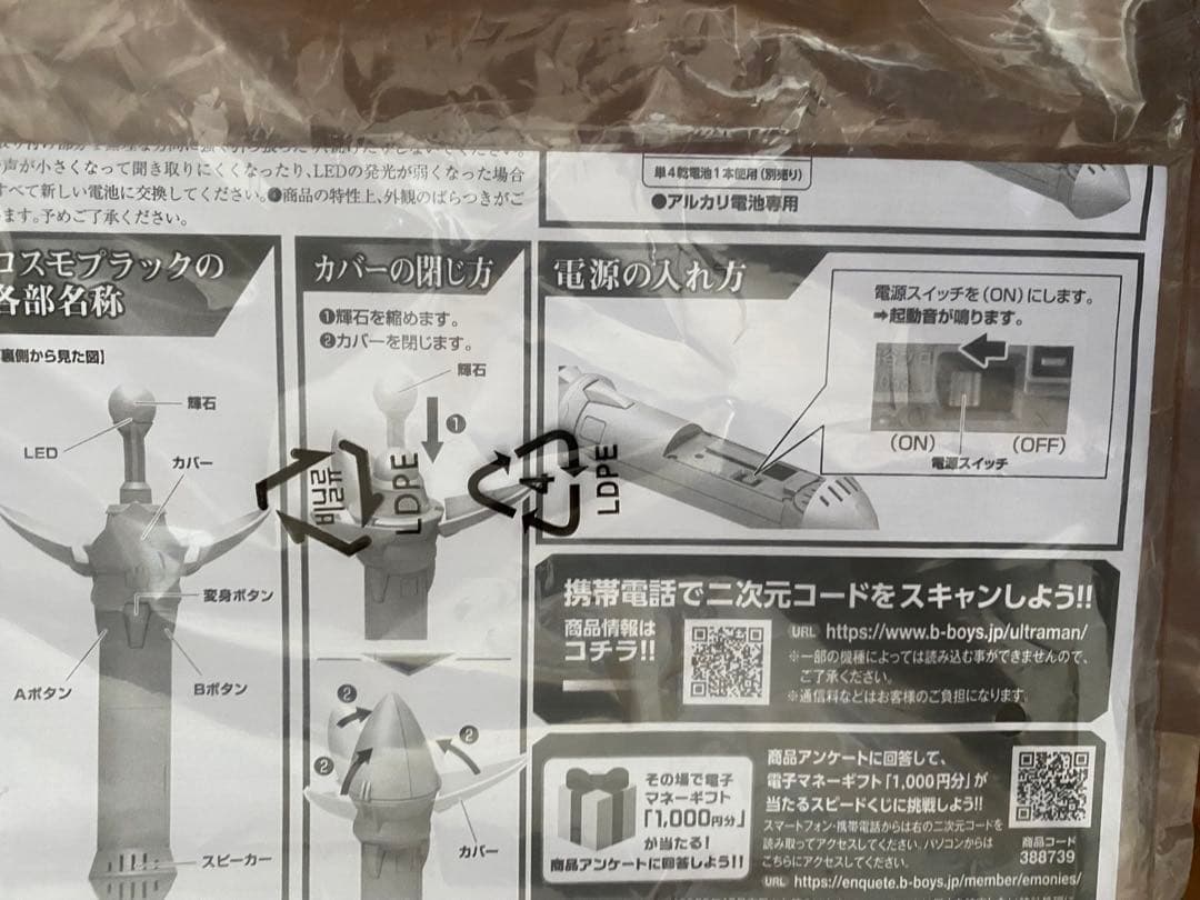 ウルトラレプリカ　コスモプラック　プレミアムバンダイ　ウルトラマンコスモス