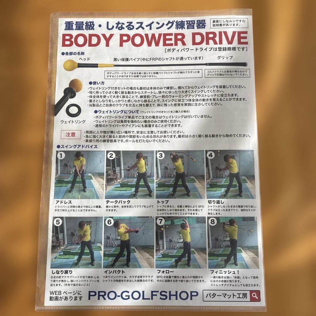 BODY POWER DRIVE スイング練習用