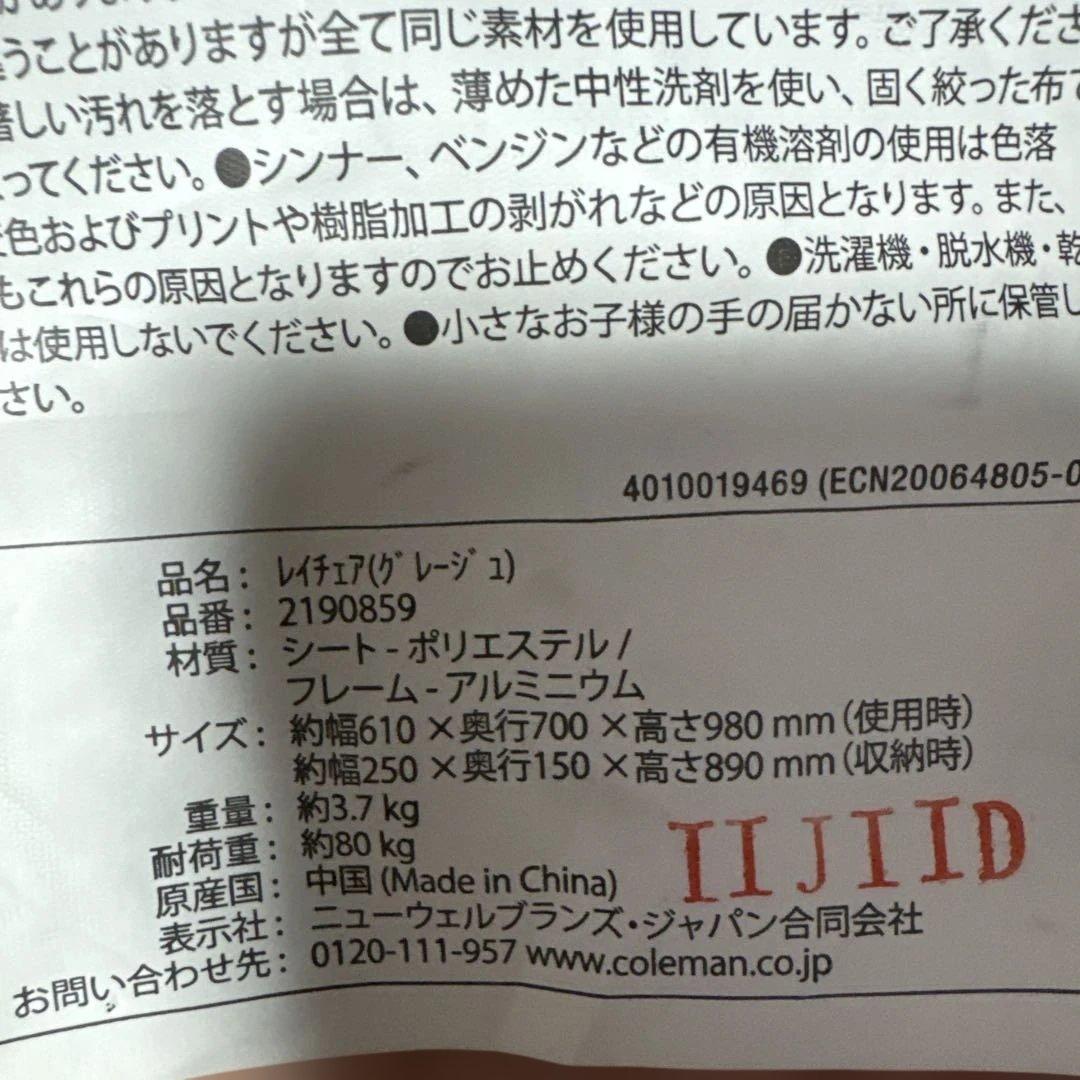 Coleman レイチェア2色セット