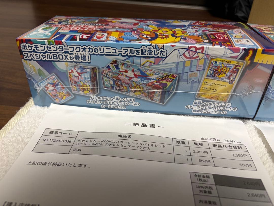 早い者勝ち　ポケモンセンターフクオカ スペシャルBOX2個シュリンク付き