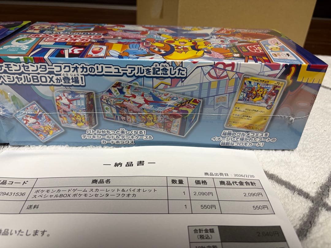 早い者勝ち　ポケモンセンターフクオカ スペシャルBOX2個シュリンク付き