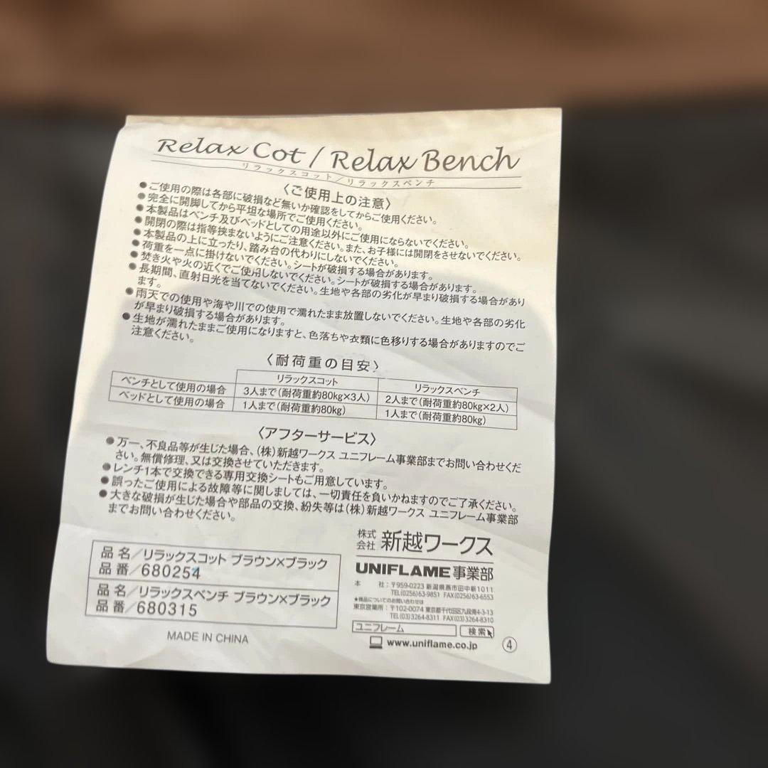 ユニフレーム　リラックスコット　リラックスベンチ　ブラウン
