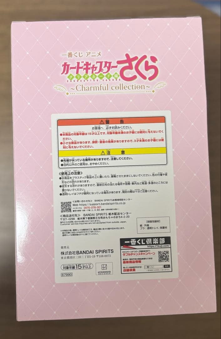 一番くじ カードキャプターさくら クリアカード編　A賞 木之本桜フィギュア