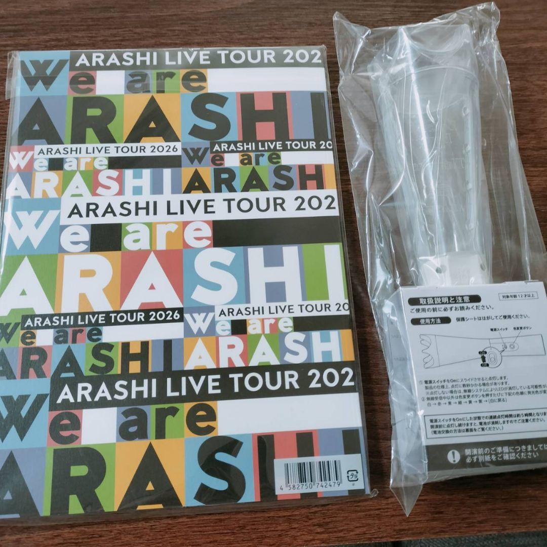 嵐 2026 We are ARASHI ペンライト＆パンフレット 新品未開封