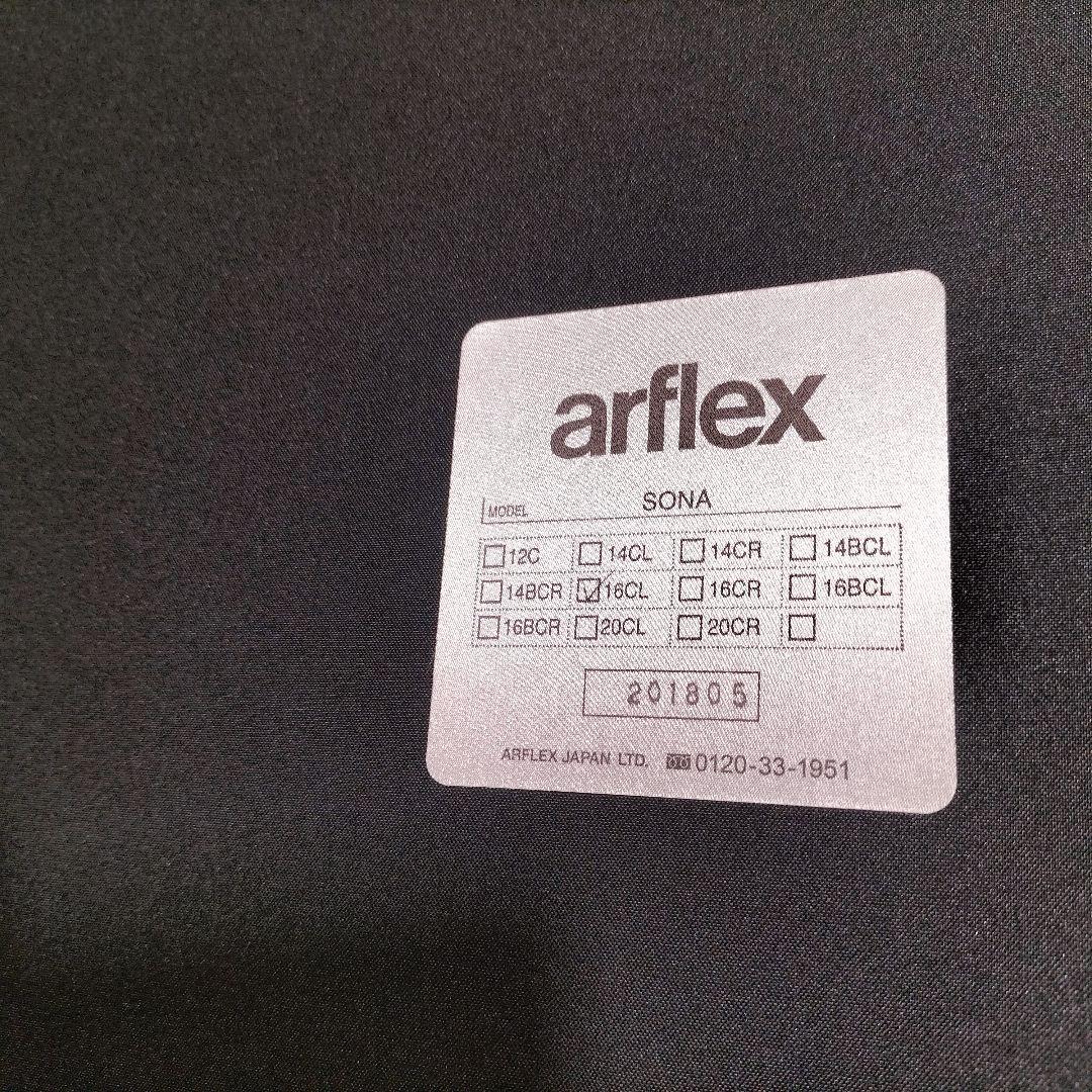 t*i様 arflex SONA リラックスタイプ アームソファ 展示品【207
