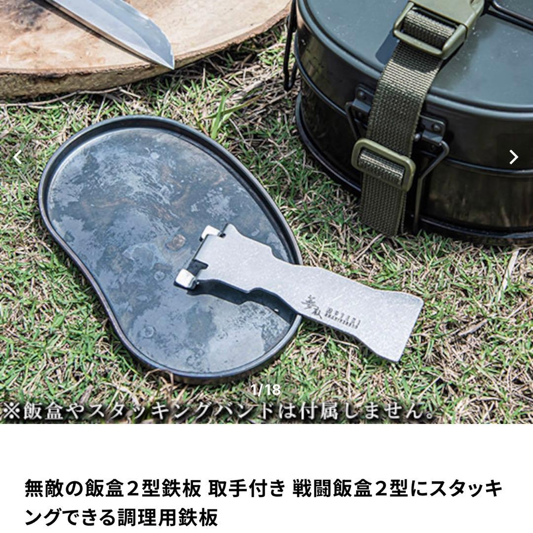 ① 無敵の調理用鉄板 （取手付き）② 無敵の天然木のお皿 ③ 無敵の結束バンド