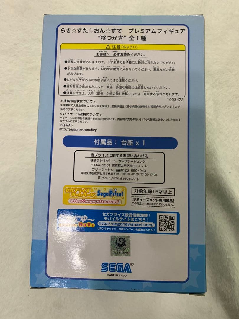 らき☆すた≒おん☆すて プレミアムフィギュア 柊つかさ