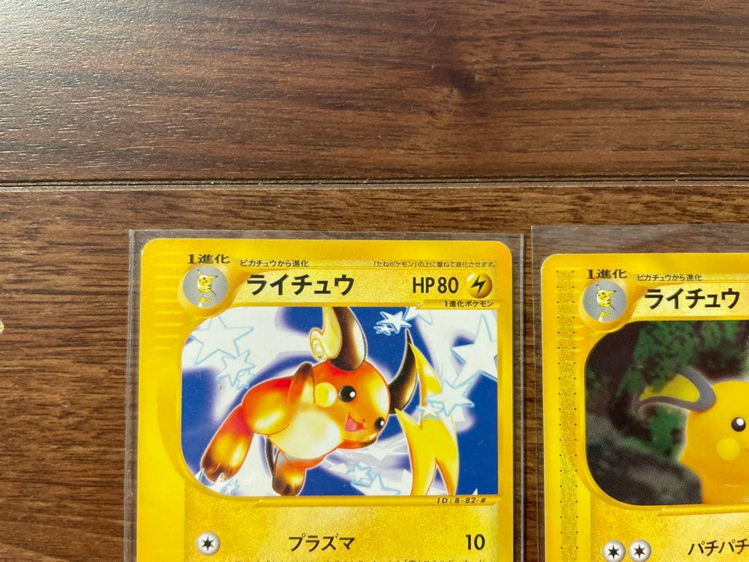 eカード ライチュウセット