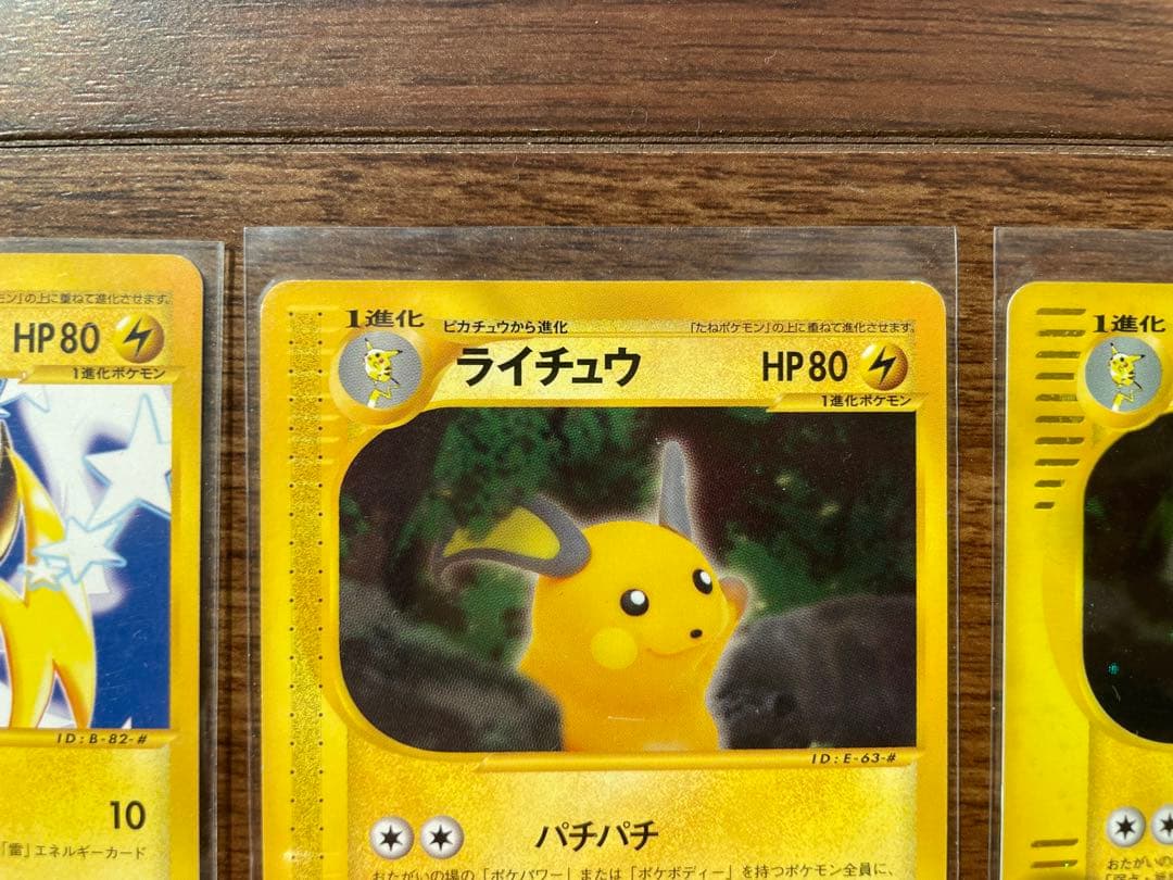 eカード ライチュウセット