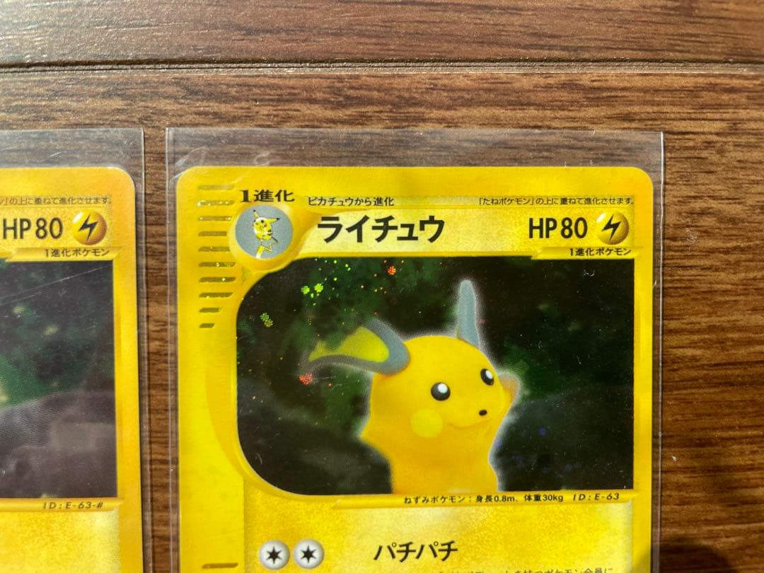 eカード ライチュウセット
