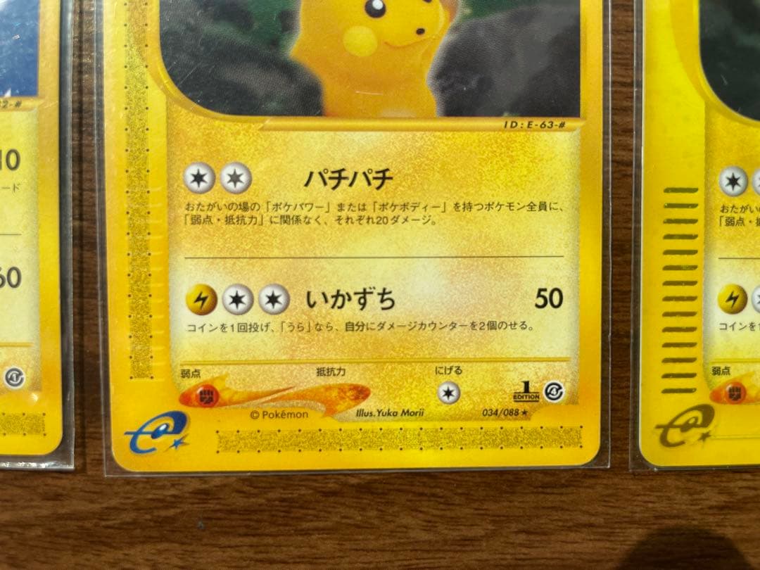 eカード ライチュウセット