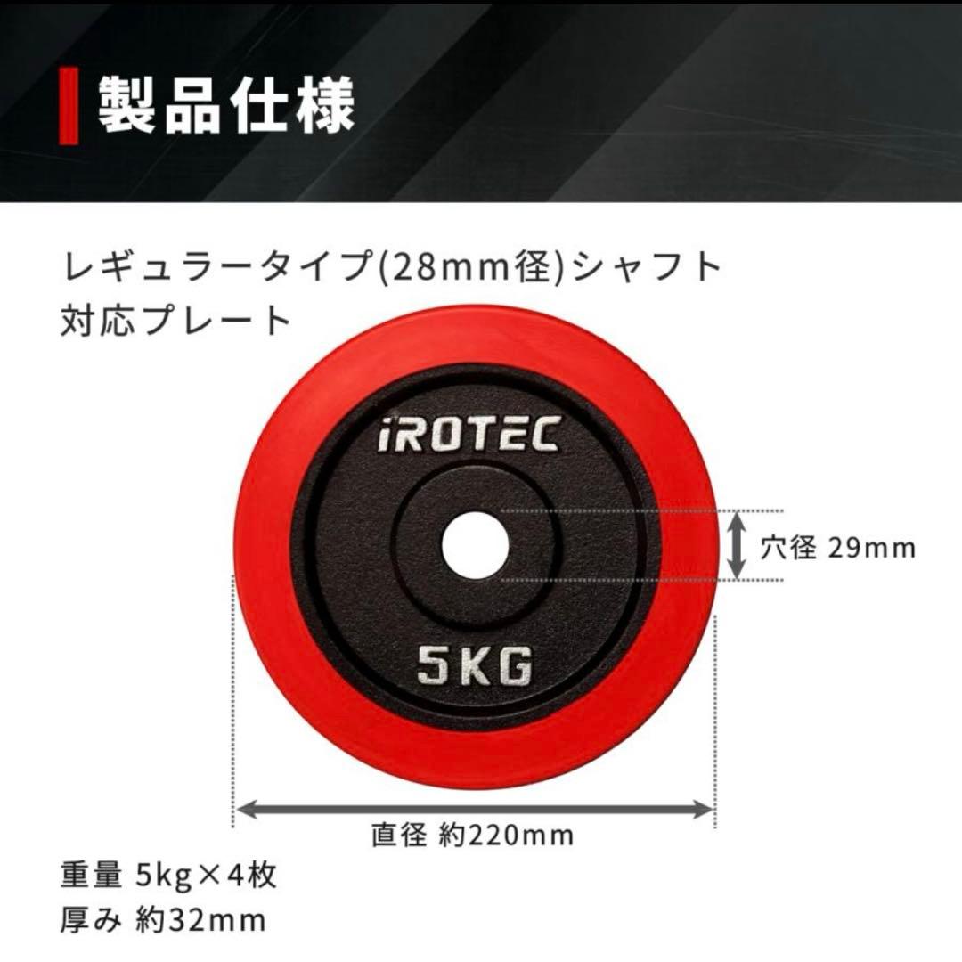 IROTEC ラバープレート 5kg 4枚セット⑦