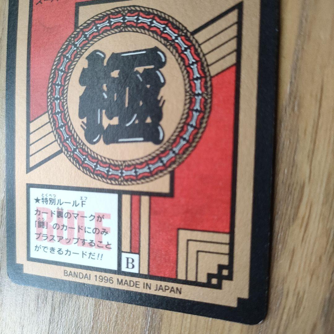 超美品 ドラゴンボールGT カードダス 孫悟空スーパーサイヤ人4 no.01