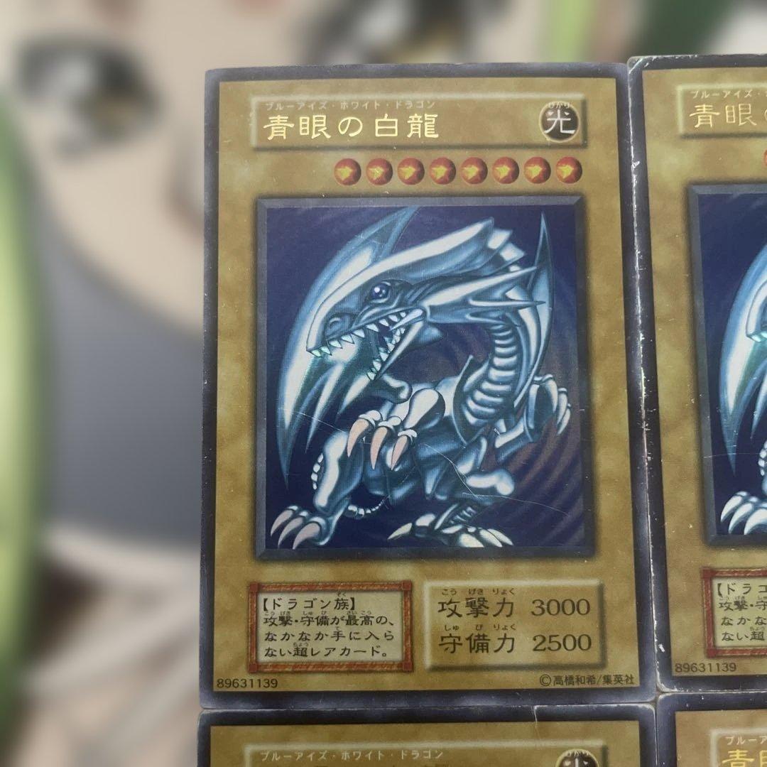 青眼の白龍　初期ウルトラ　8枚セット