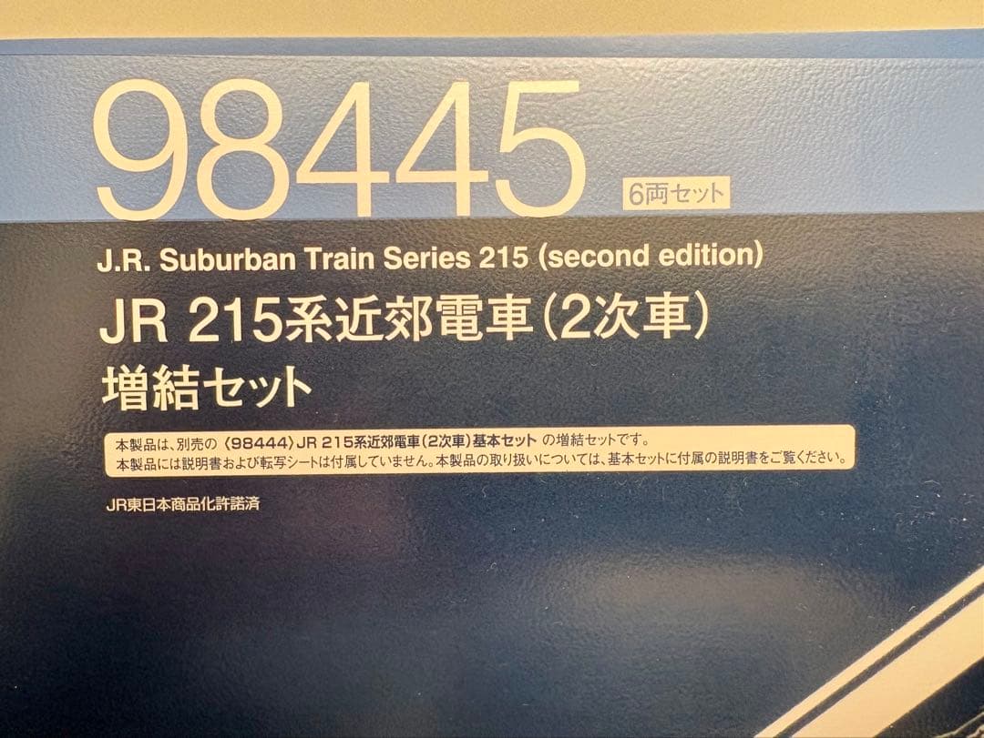 JR215系近郊電車(2次車)基本98444(駆動モーター無し)+増結98445