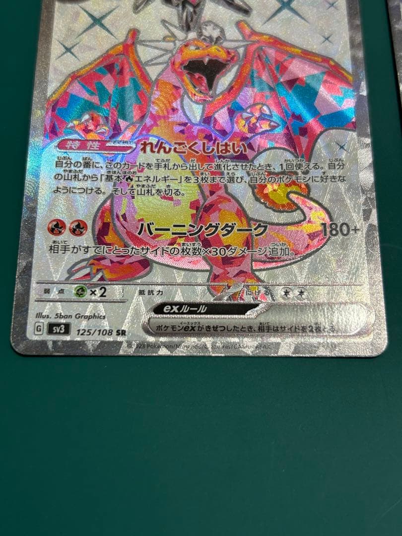 リザードンex UR 139/108 SR125/108