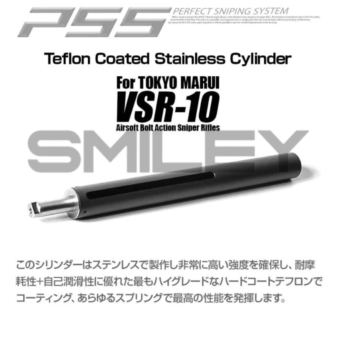 ライラクス PSS10 テフロンシリンダー 東京マルイ VSR-10用