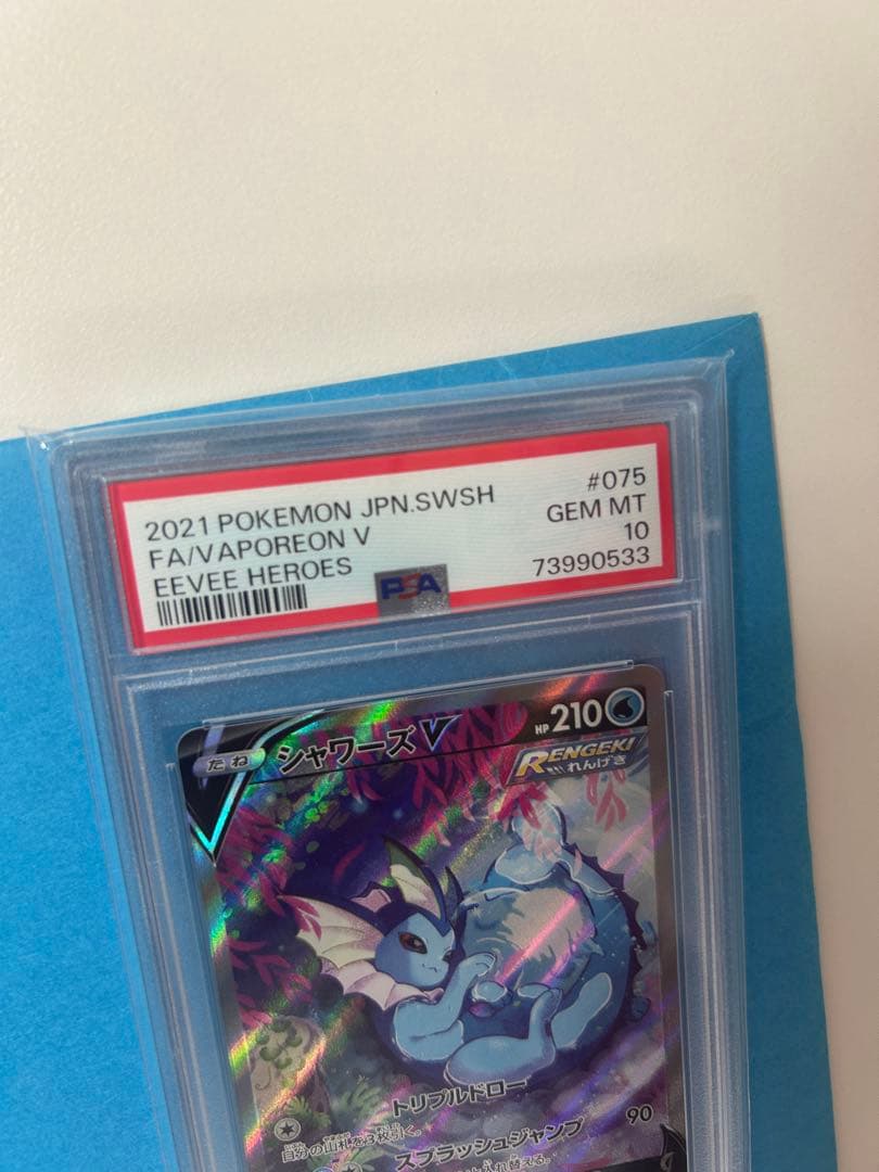 【PSA10 完美品級】シャワーズV SR イーブイヒーローズ 高騰中