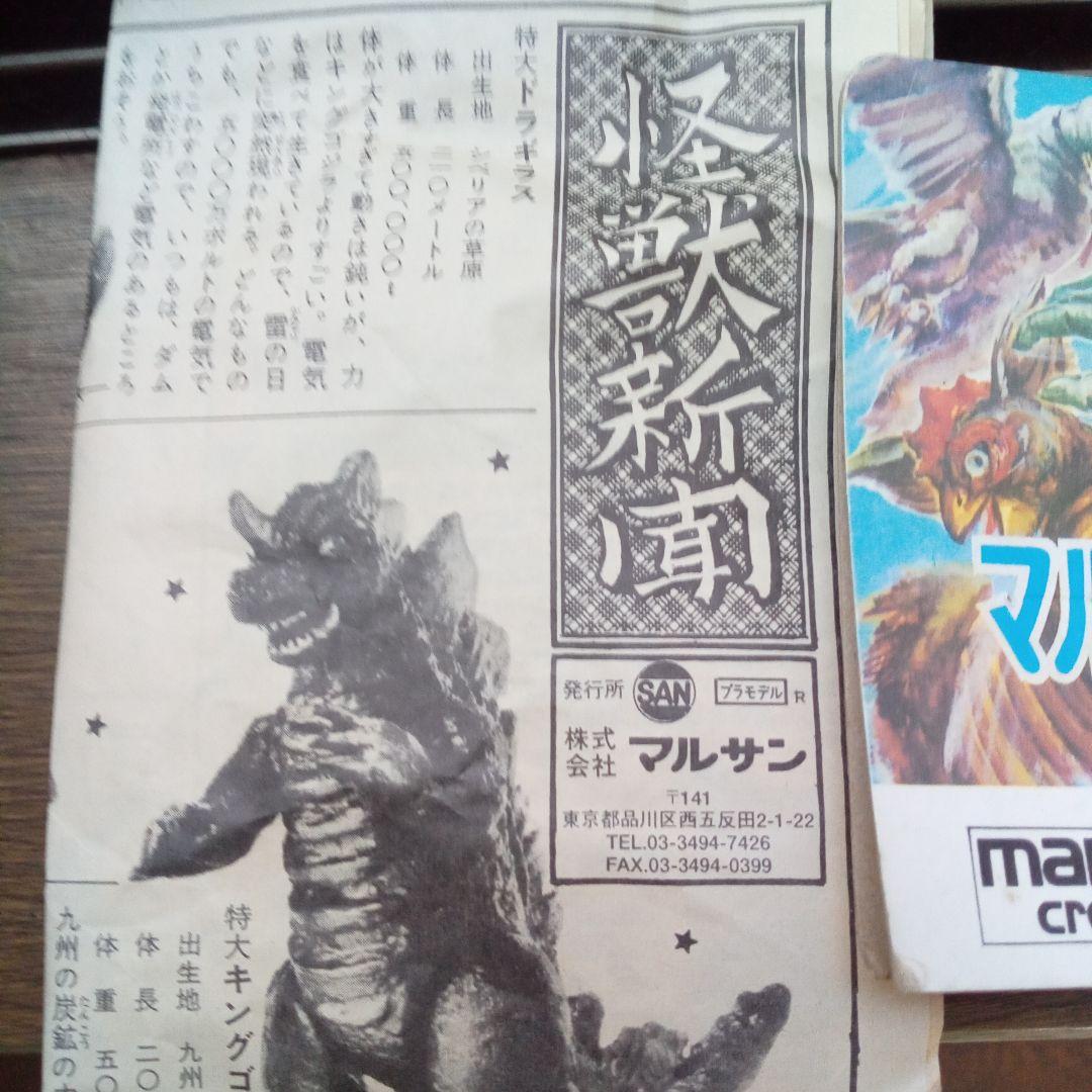 マルサンのウルトラ怪獣シリーズ　復刻シリーズ ドランゴ