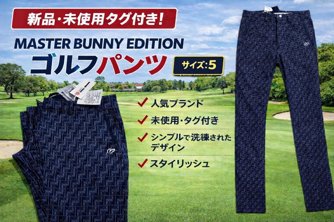 【未使用品】マスターバニーエディションメンズパンツ