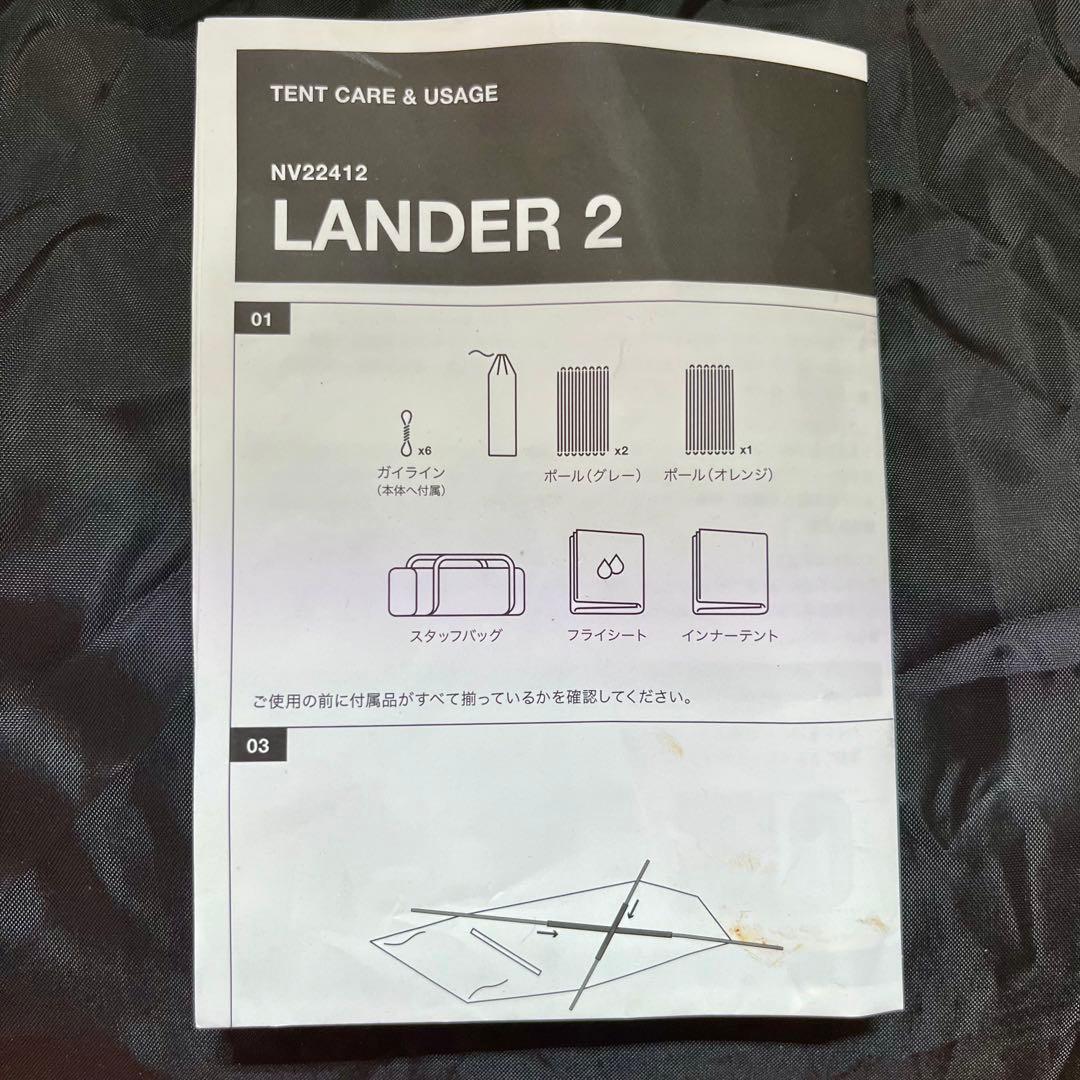 【美品】ノースフェイス ランダー2 Lander 2 テント 2人用
