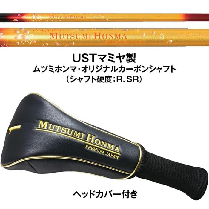 【新品】ムツミホンマ MH500X 鳳凰 ドライバー SR チタンドライバー