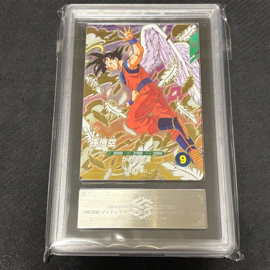 【ARS10】ドラゴンボールダイバーズ 孫悟空 SDVP 020 悟空の想い