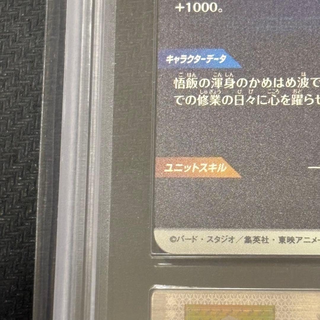 【ARS10】ドラゴンボールダイバーズ 孫悟空 SDVP 020 悟空の想い